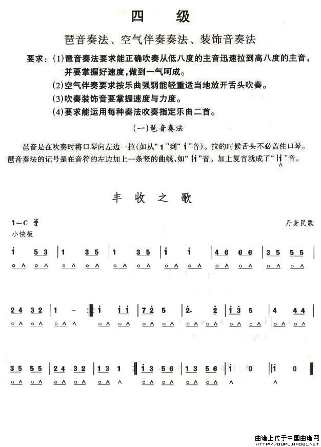 丰收之歌