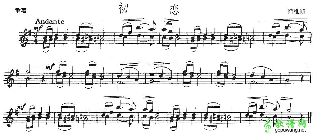 初恋