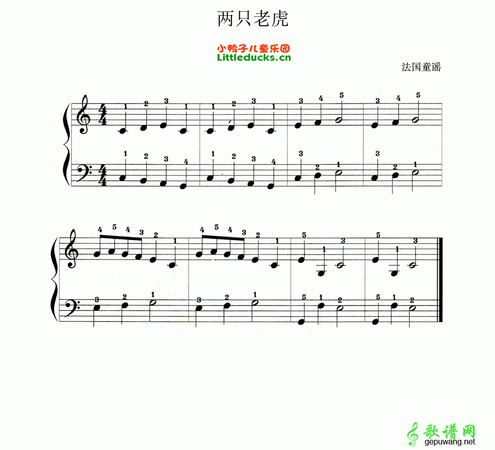 两只老虎 