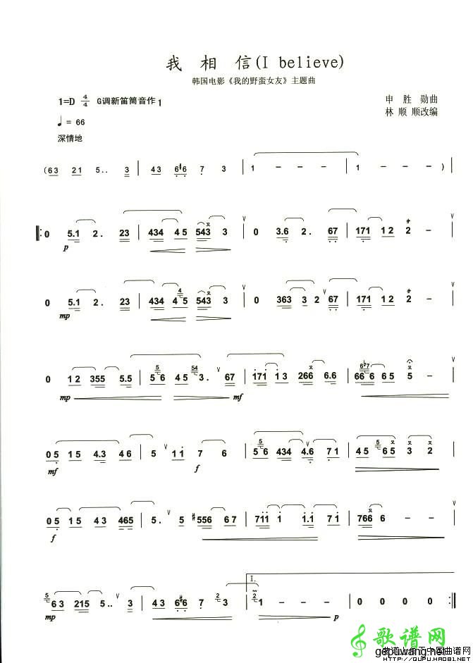 我相信