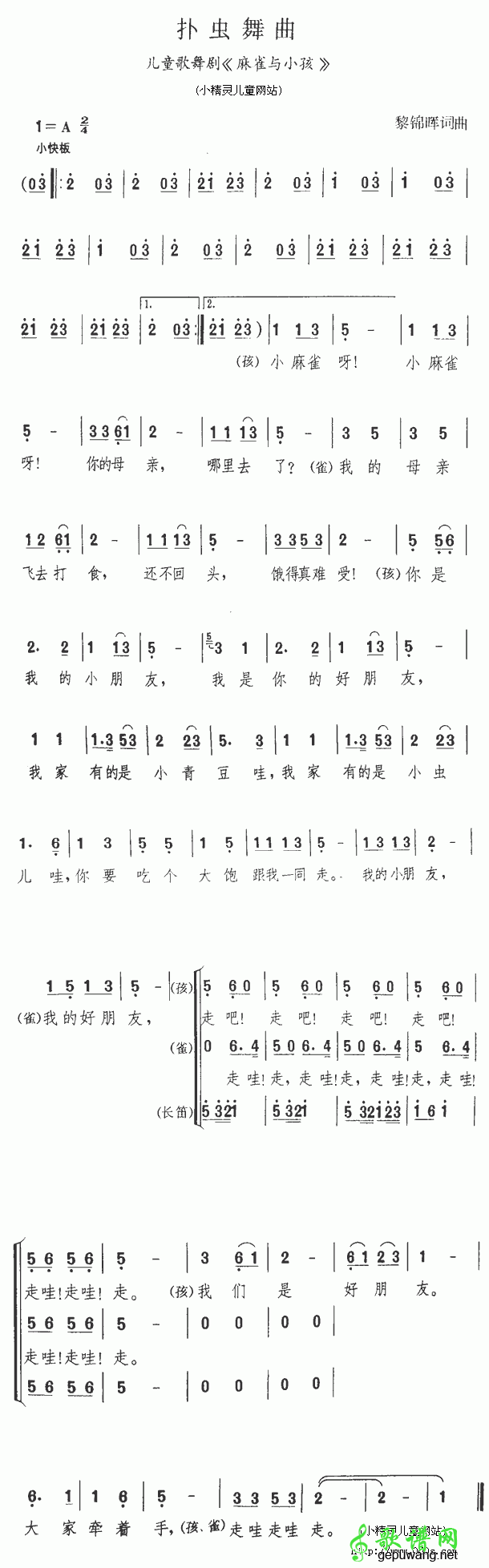 扑虫舞曲