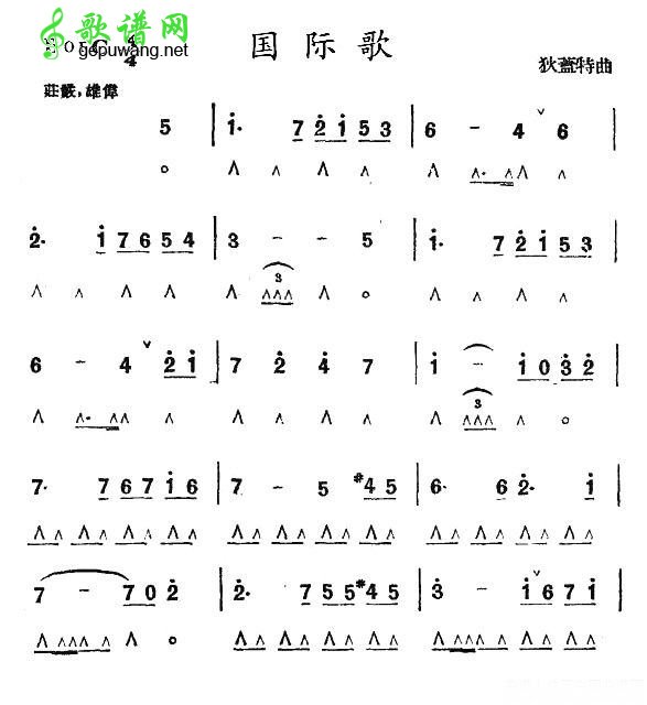 国际歌