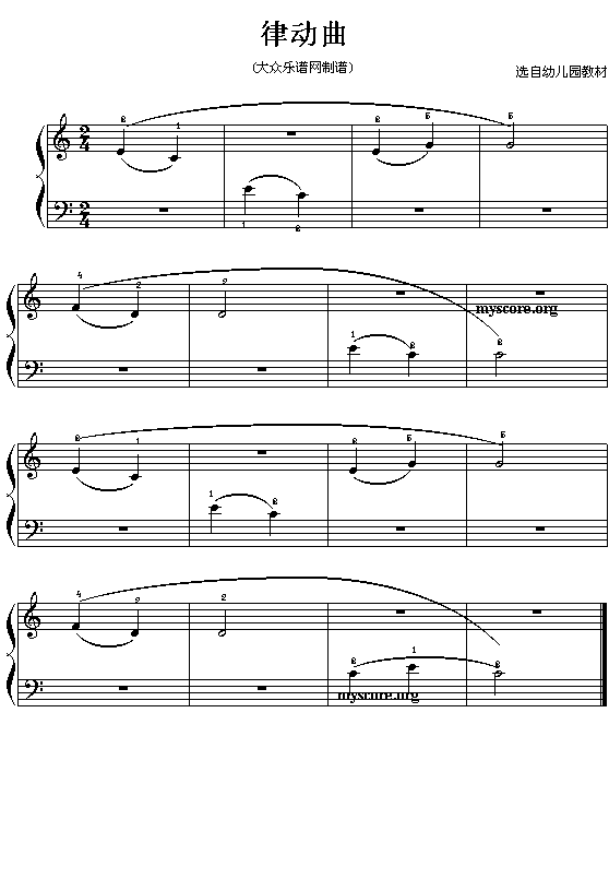 律动曲