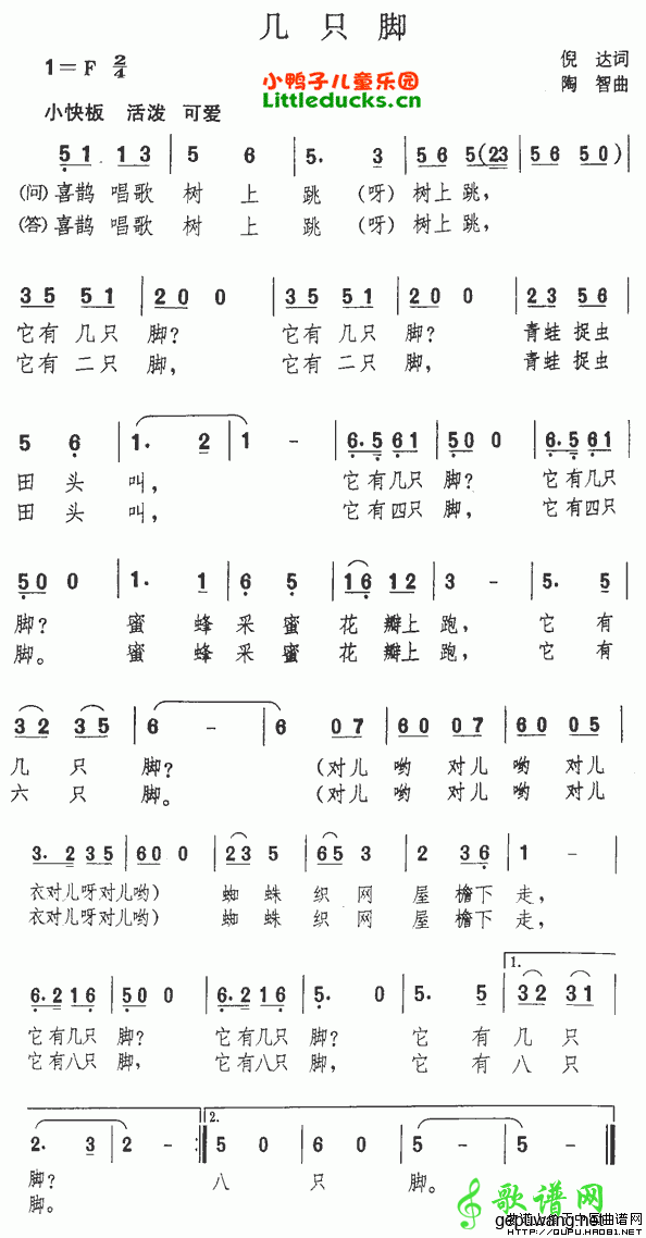几只脚_儿歌几只脚