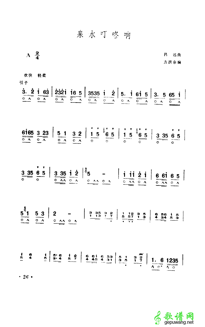 泉水叮咚响