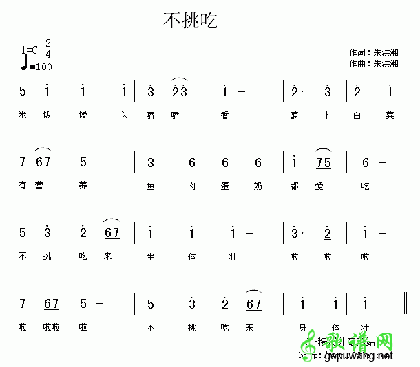 不挑吃_儿歌不挑吃
