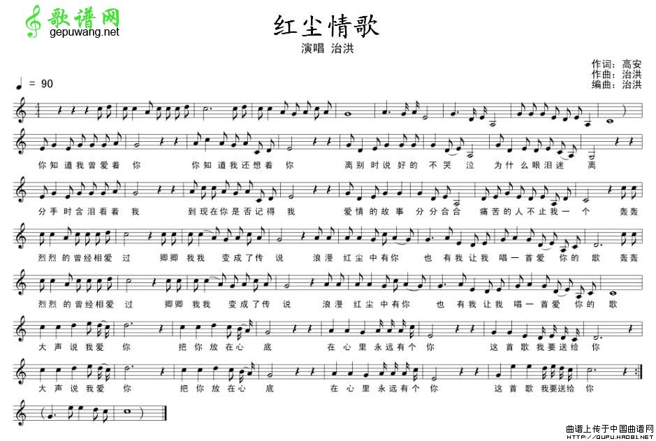 红尘情歌  