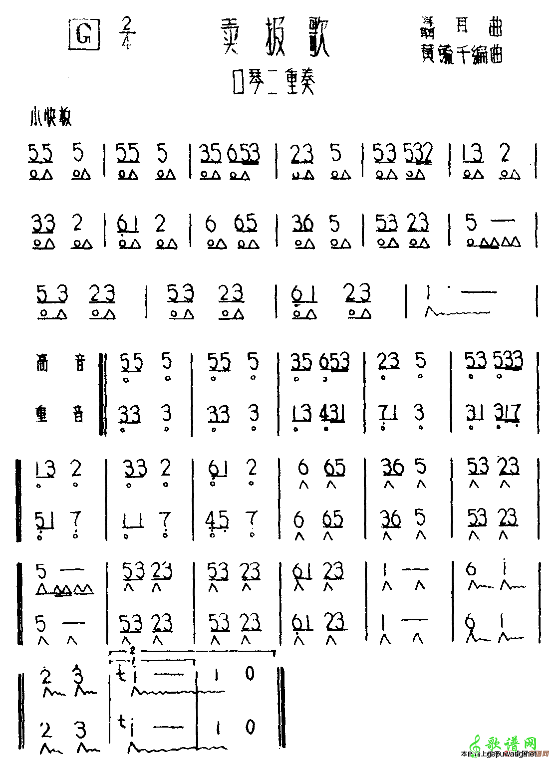 卖报歌