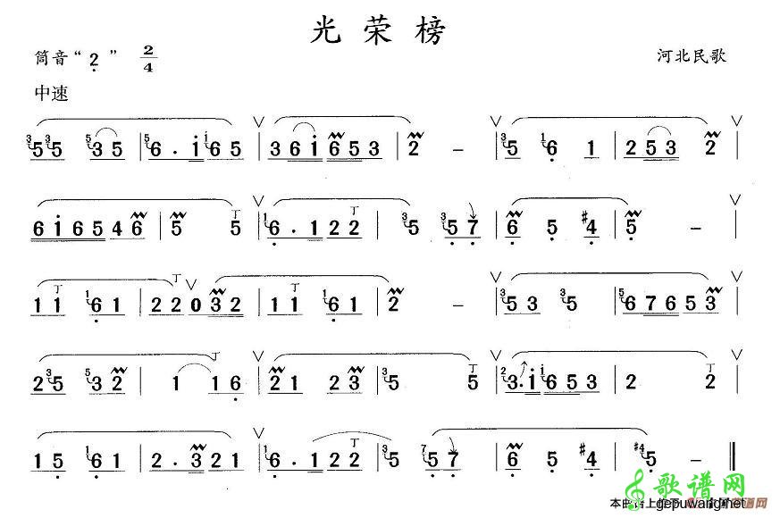 光荣榜