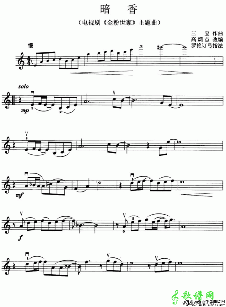 暗香（电视剧《金粉世家》主题曲）