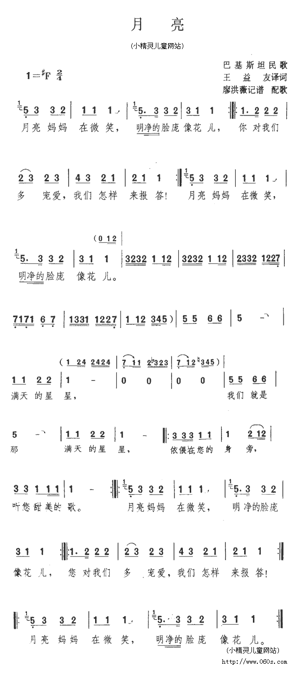 月亮_儿歌月亮