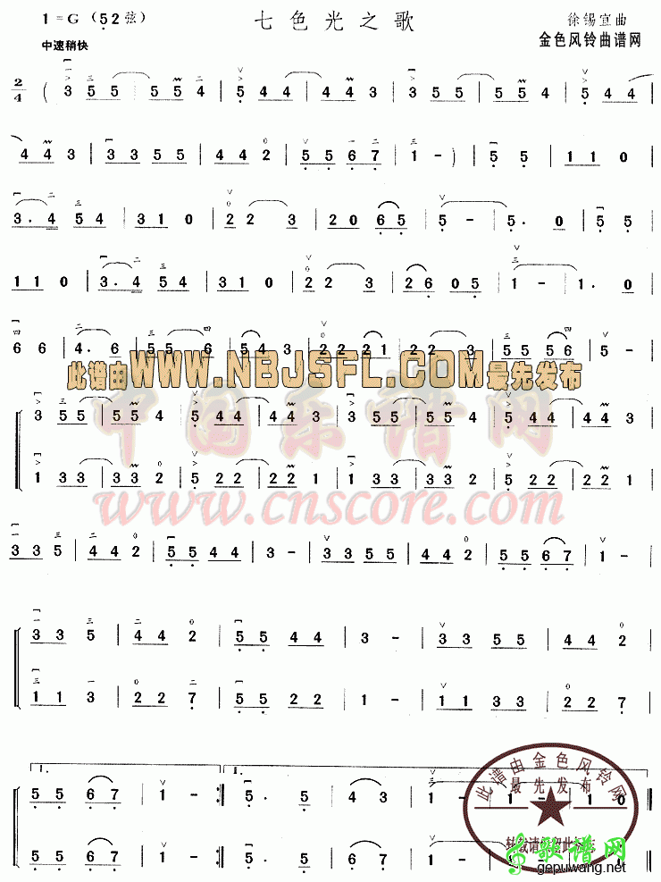 七色光