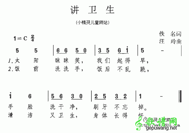 讲卫生