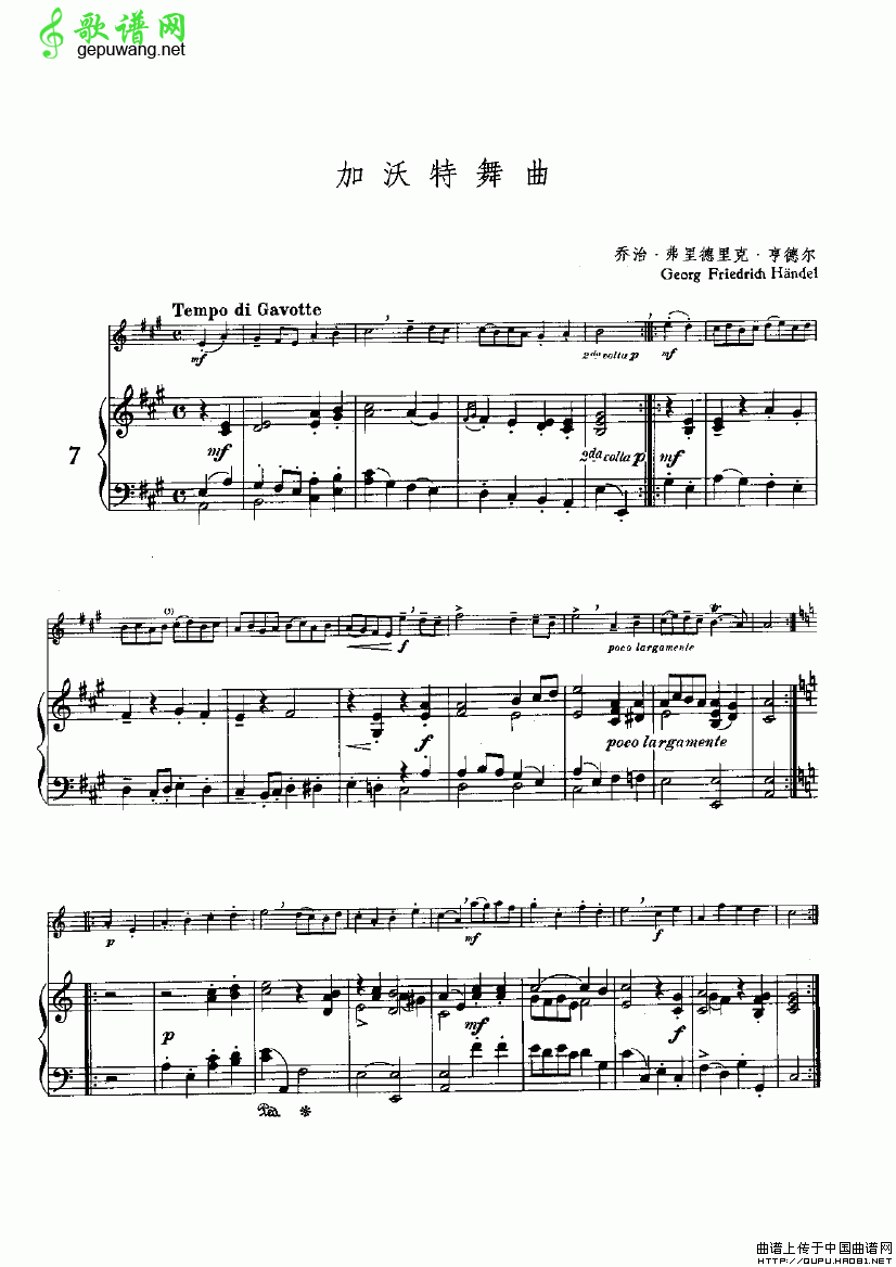 加沃特舞曲