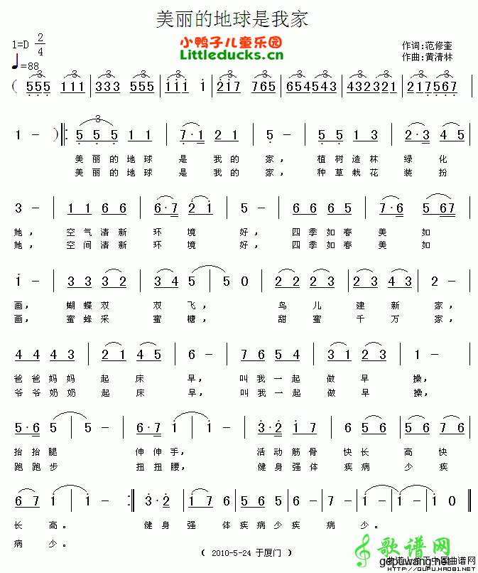美丽的地球是我的家