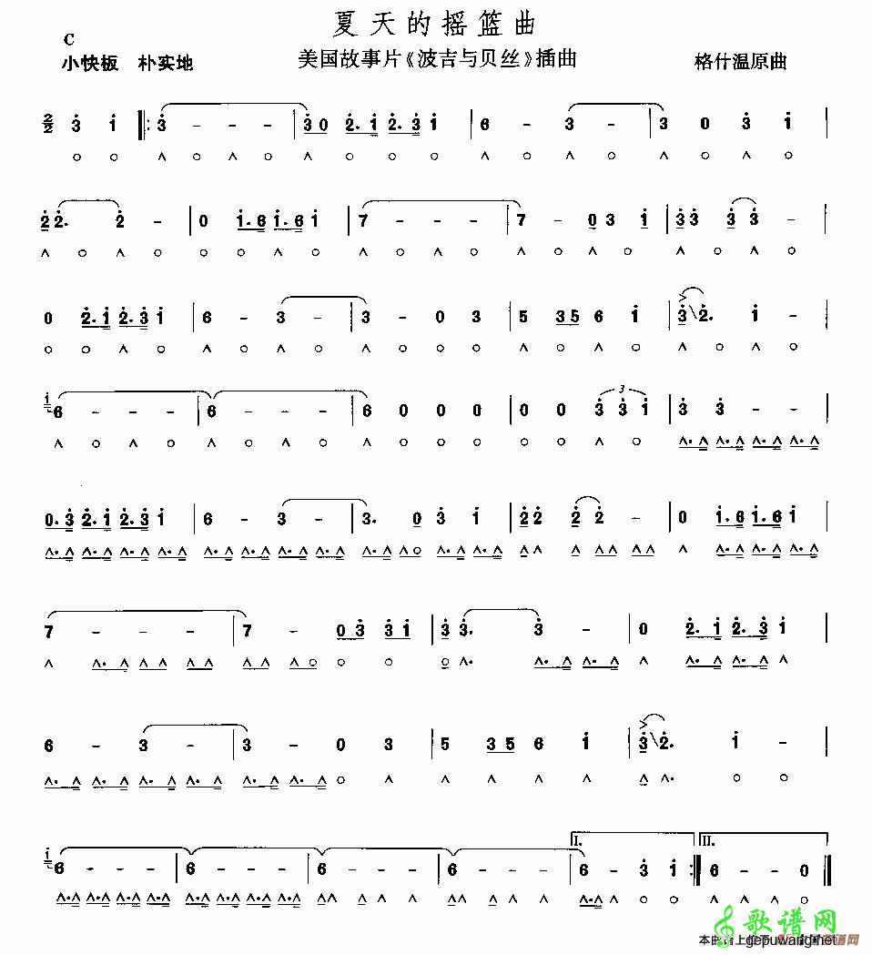 夏天的摇篮曲