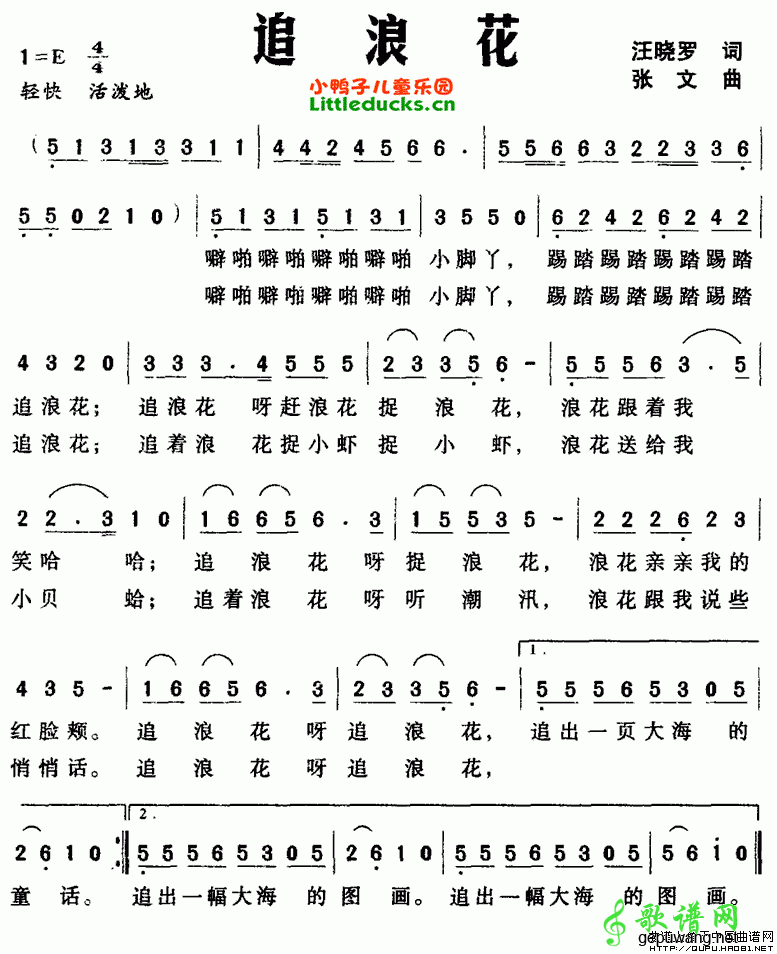 追浪花_儿歌追浪花