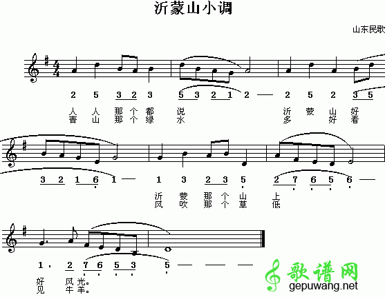 沂蒙山小调 