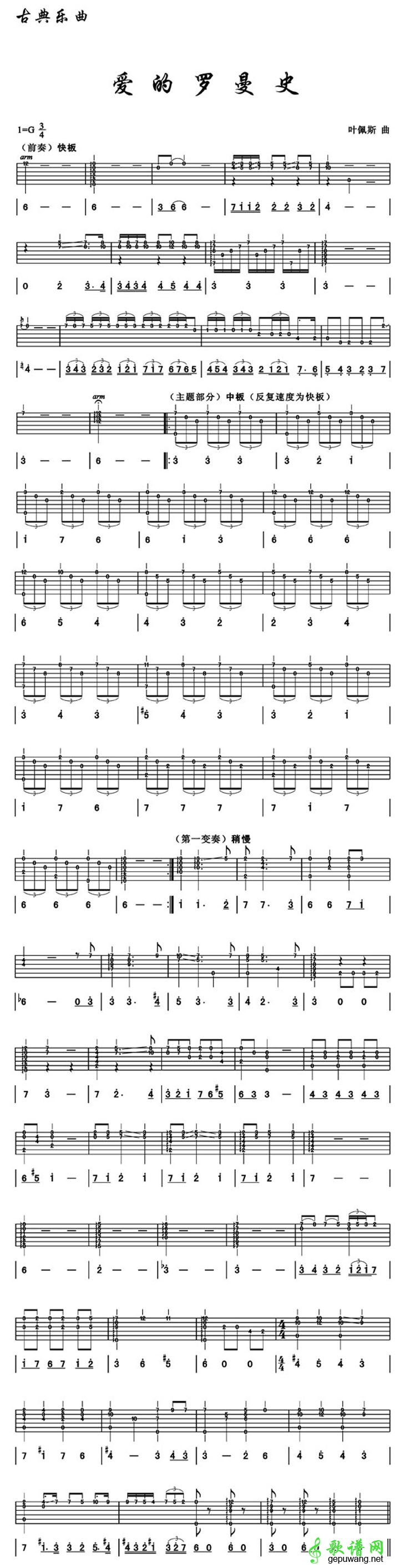 爱的罗曼史