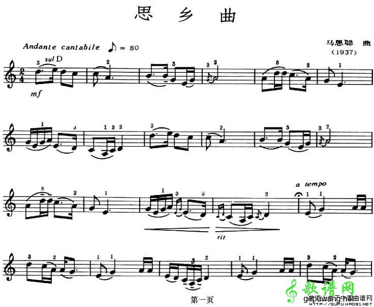 思乡曲