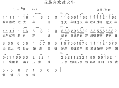 我最喜欢过大年