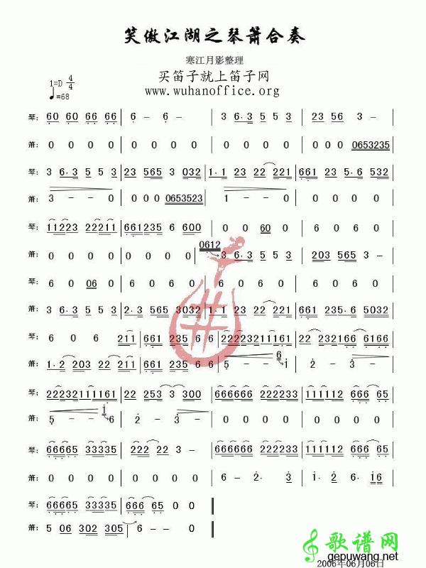 笑傲江湖