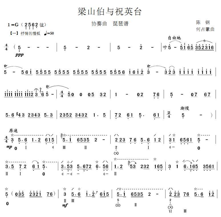 梁山伯与祝英台
