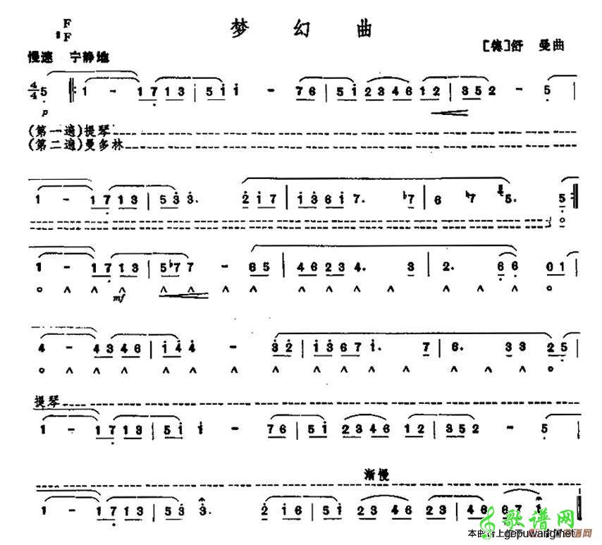 梦幻曲
