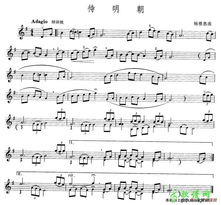 待明朝
