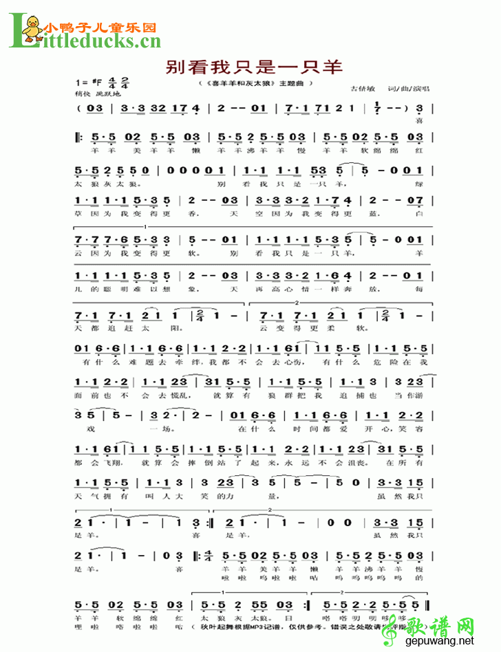 别看我只是一只羊儿歌