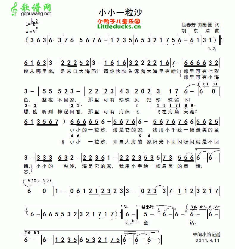 小小一粒沙_小小一粒沙
