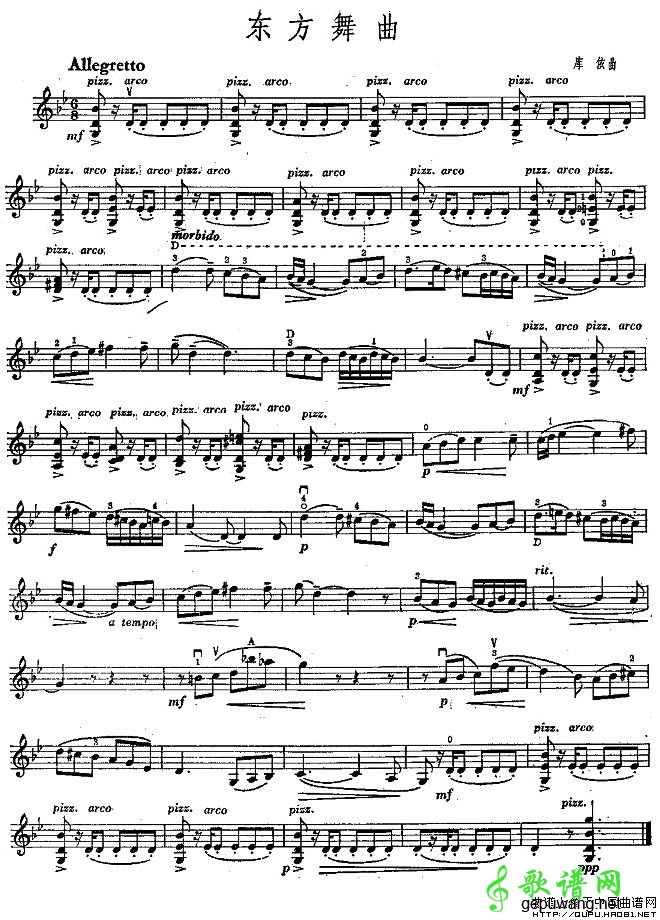 东方舞曲