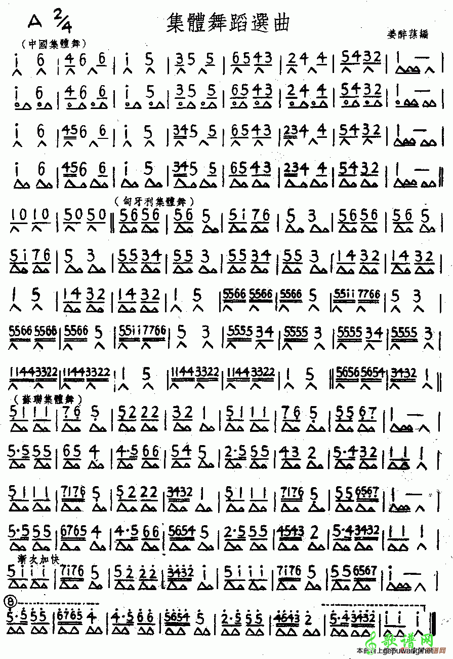 集体舞蹈选曲