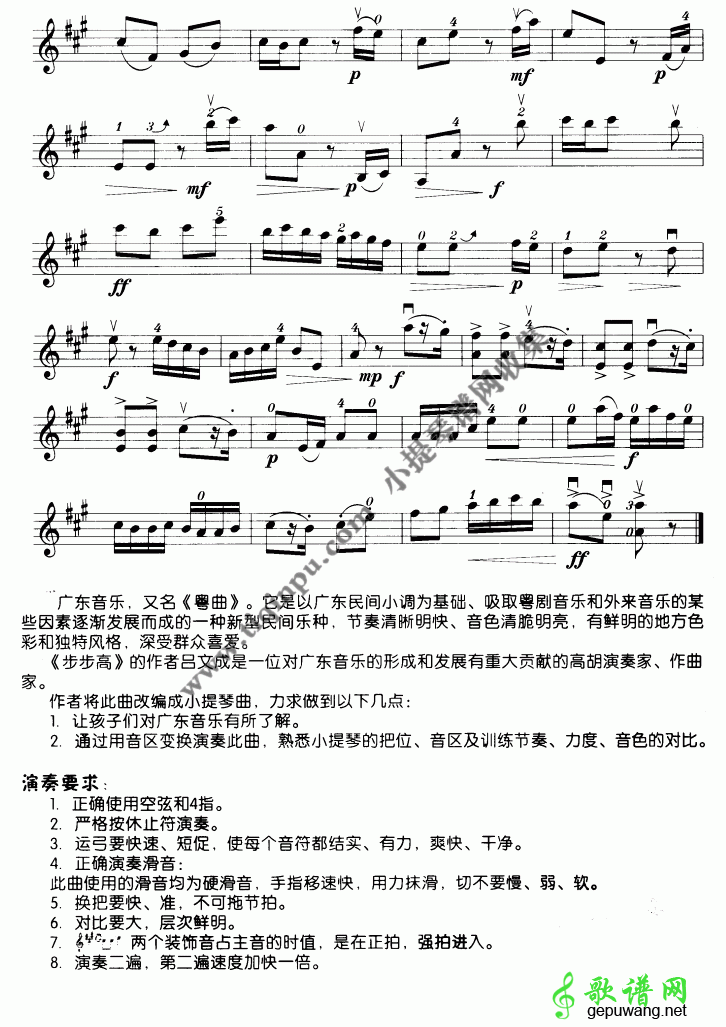 步步高（小提琴学习曲）