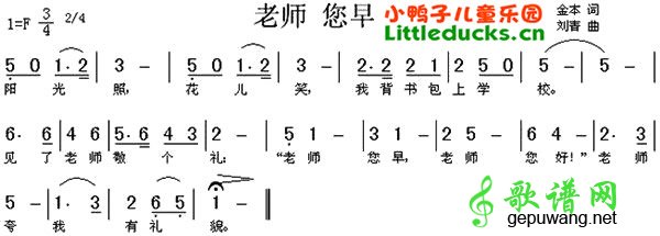 老师您早儿歌老师您早