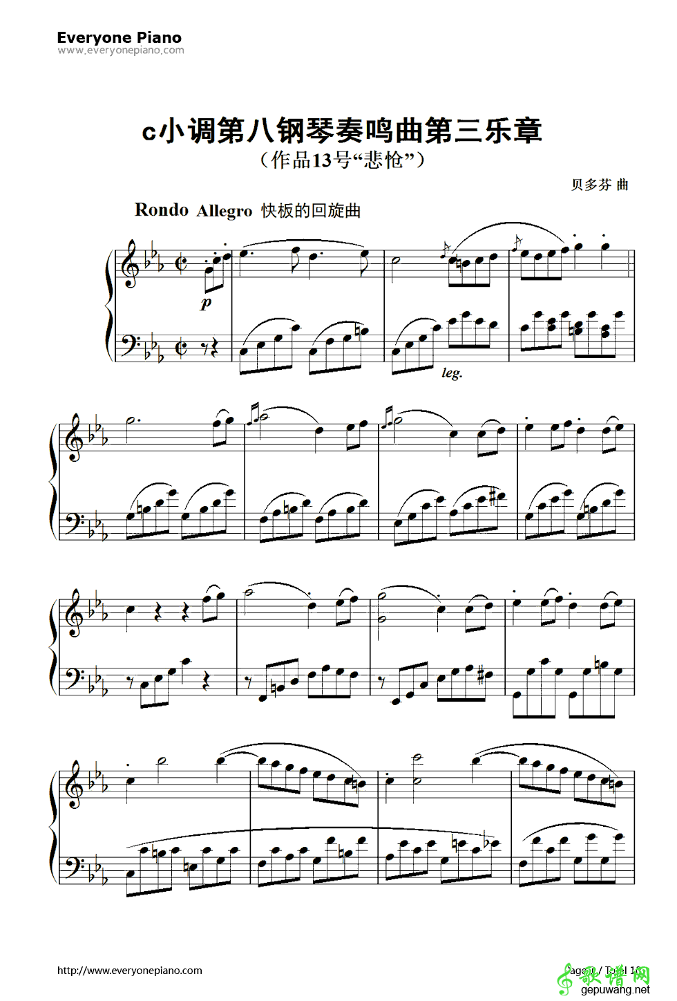 c小调第八钢琴奏鸣曲 