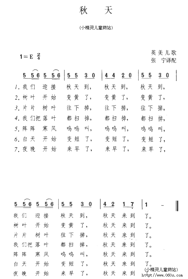 秋天