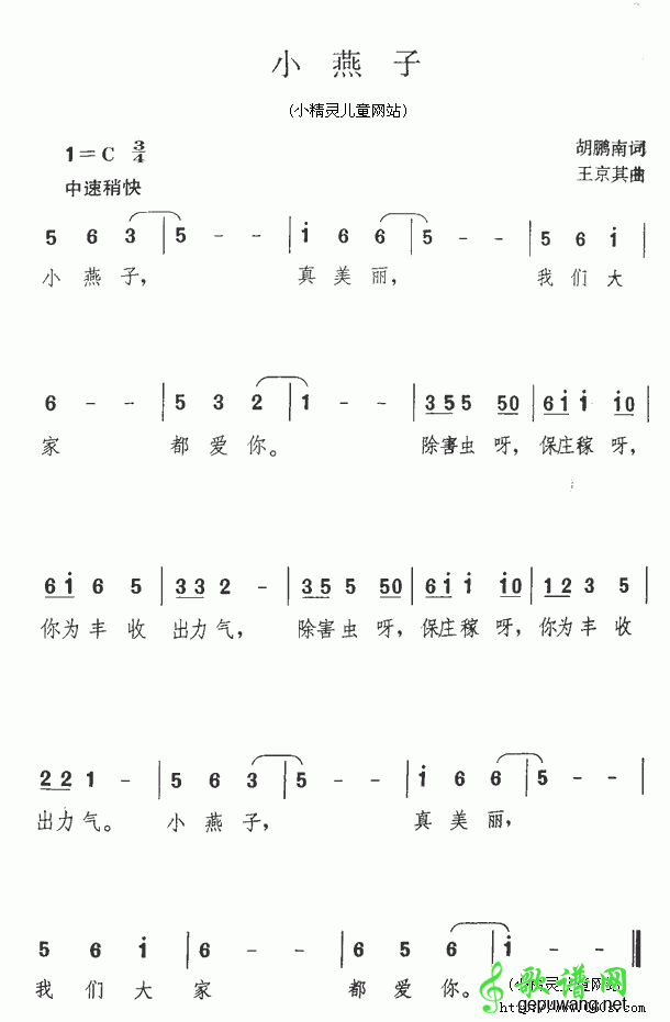 小燕子