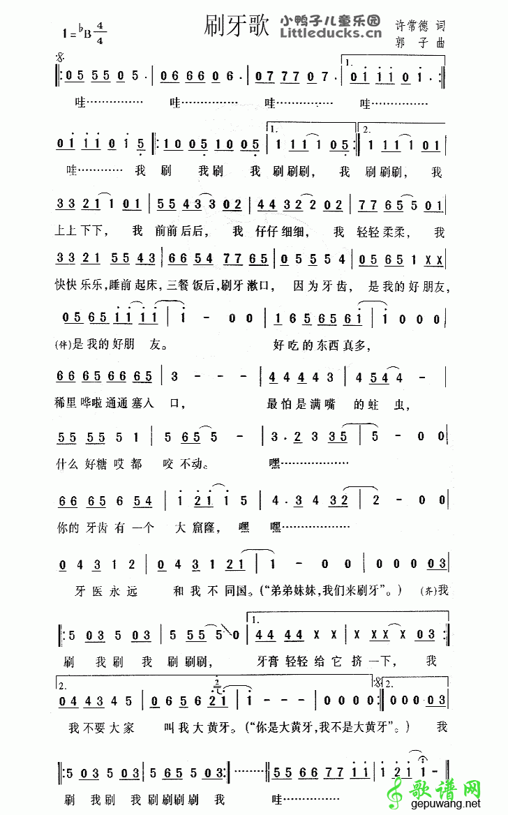 刷牙歌