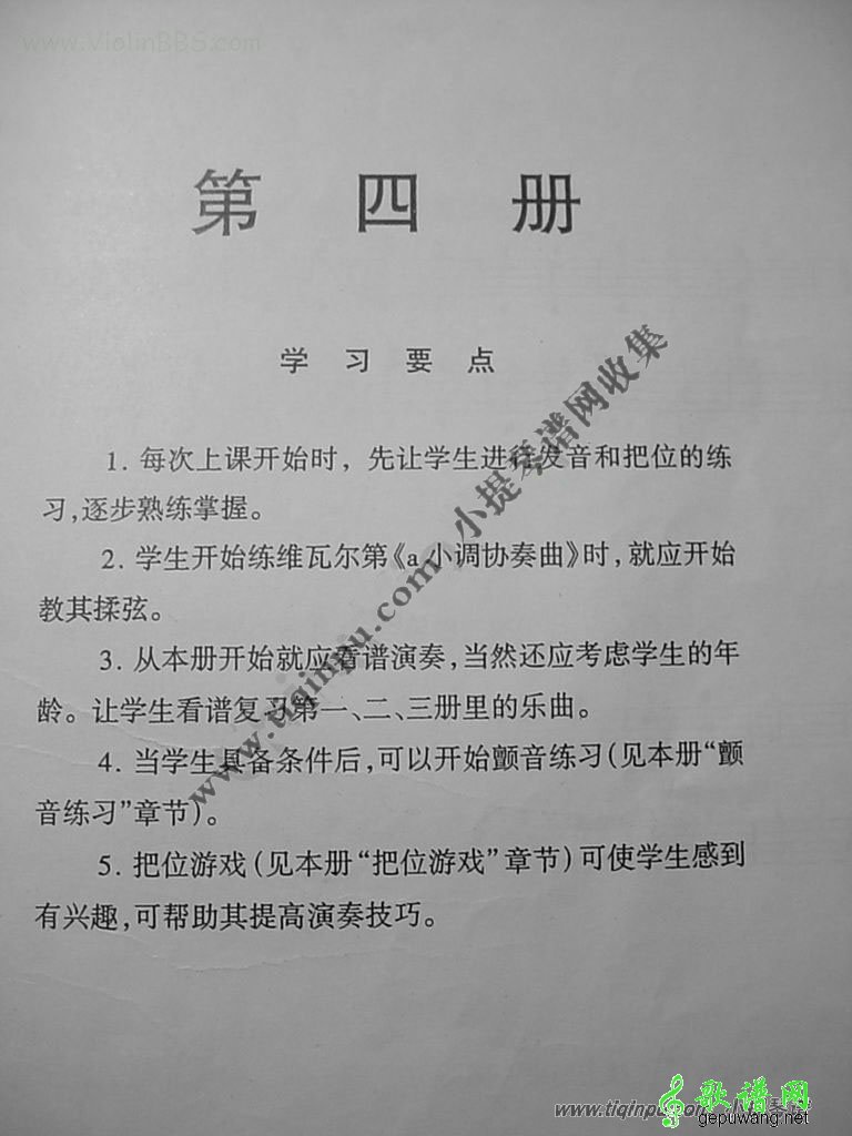 《铃木》中文版第四册