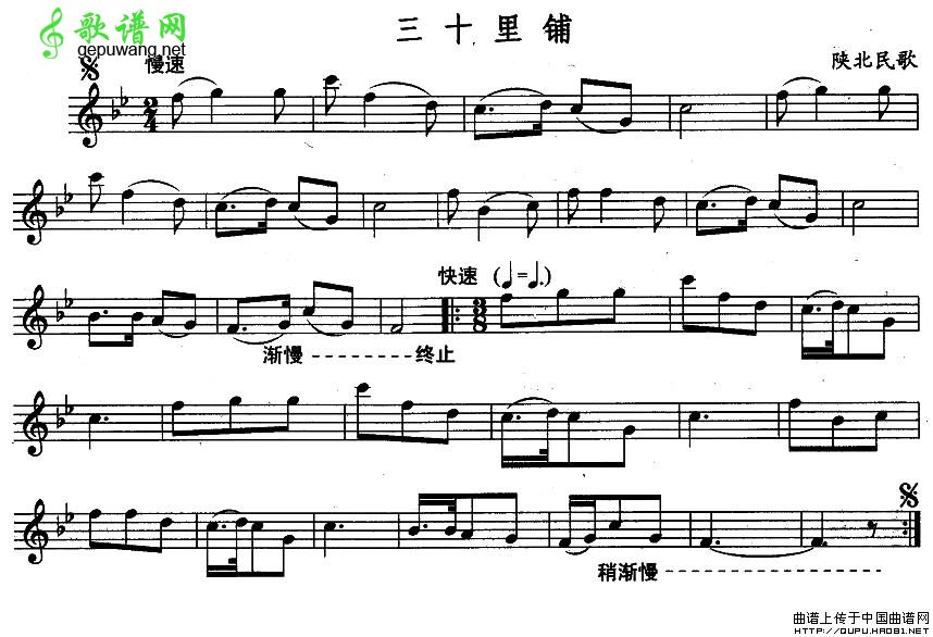 三十里铺