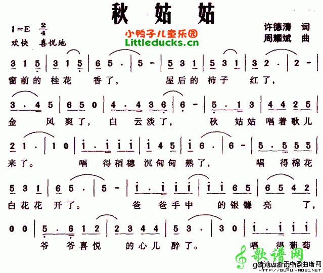 秋姑姑_儿歌秋姑姑