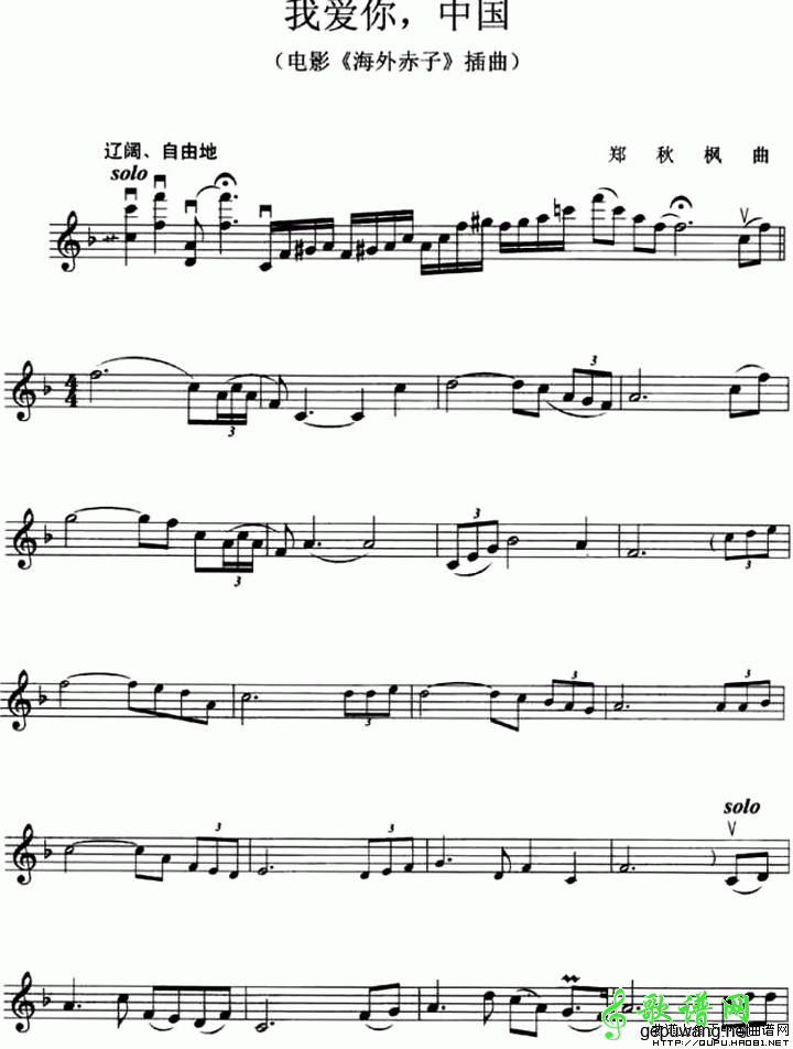我爱你，中国（电影《海外赤子》插曲）