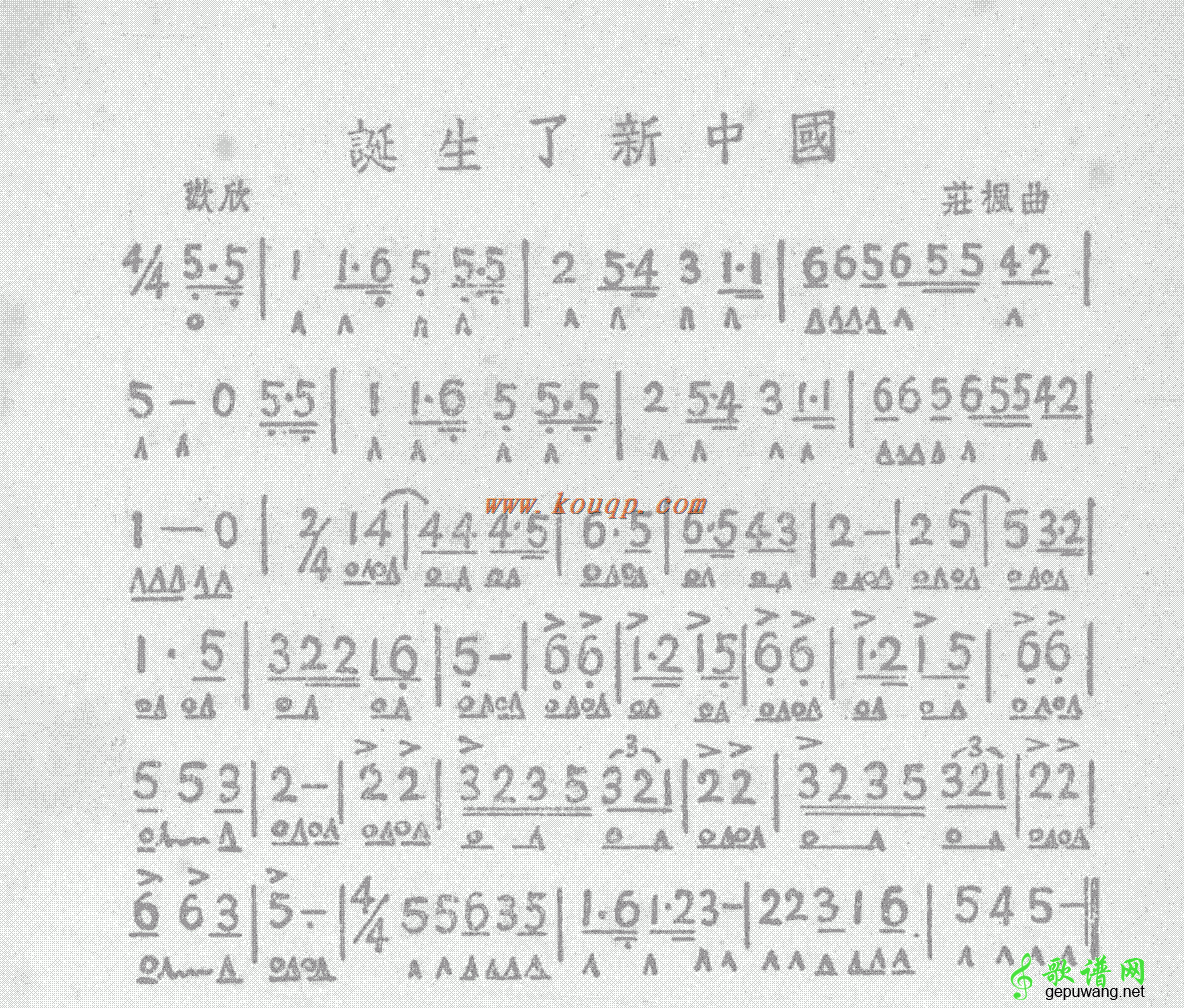 诞生了新中国