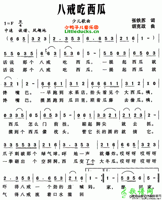 八戒吃西瓜_儿歌八戒吃西瓜