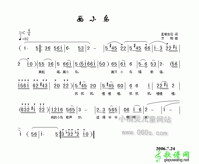 画小鸟_儿歌画小鸟