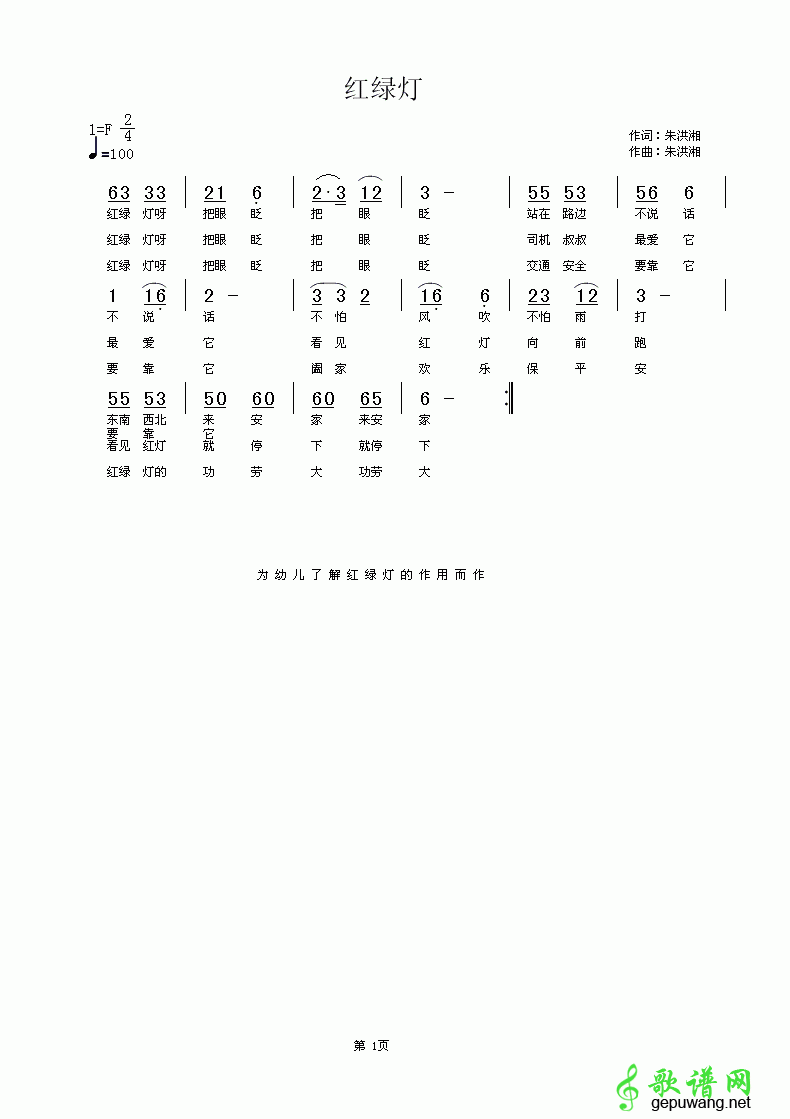 红绿灯_儿歌红绿灯