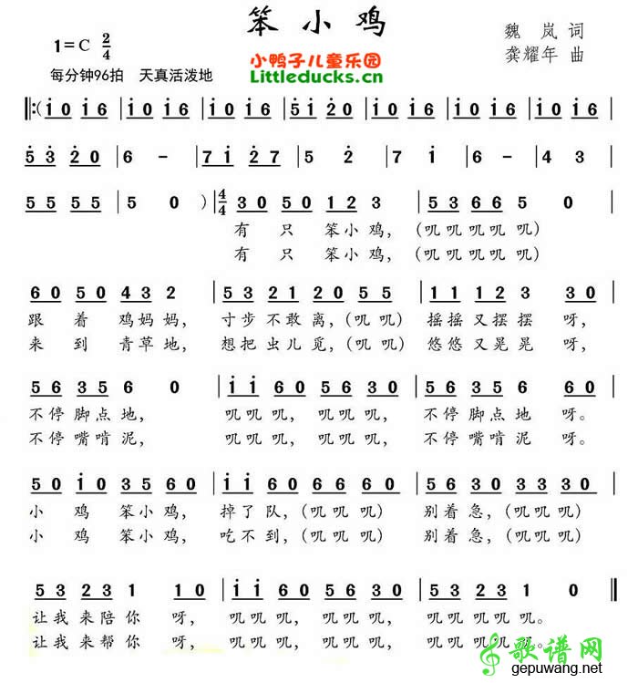笨小鸡
