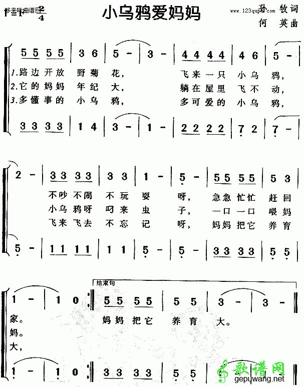 小乌鸦爱妈妈