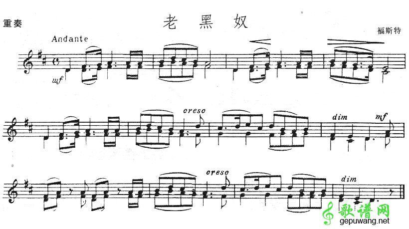 老黑奴